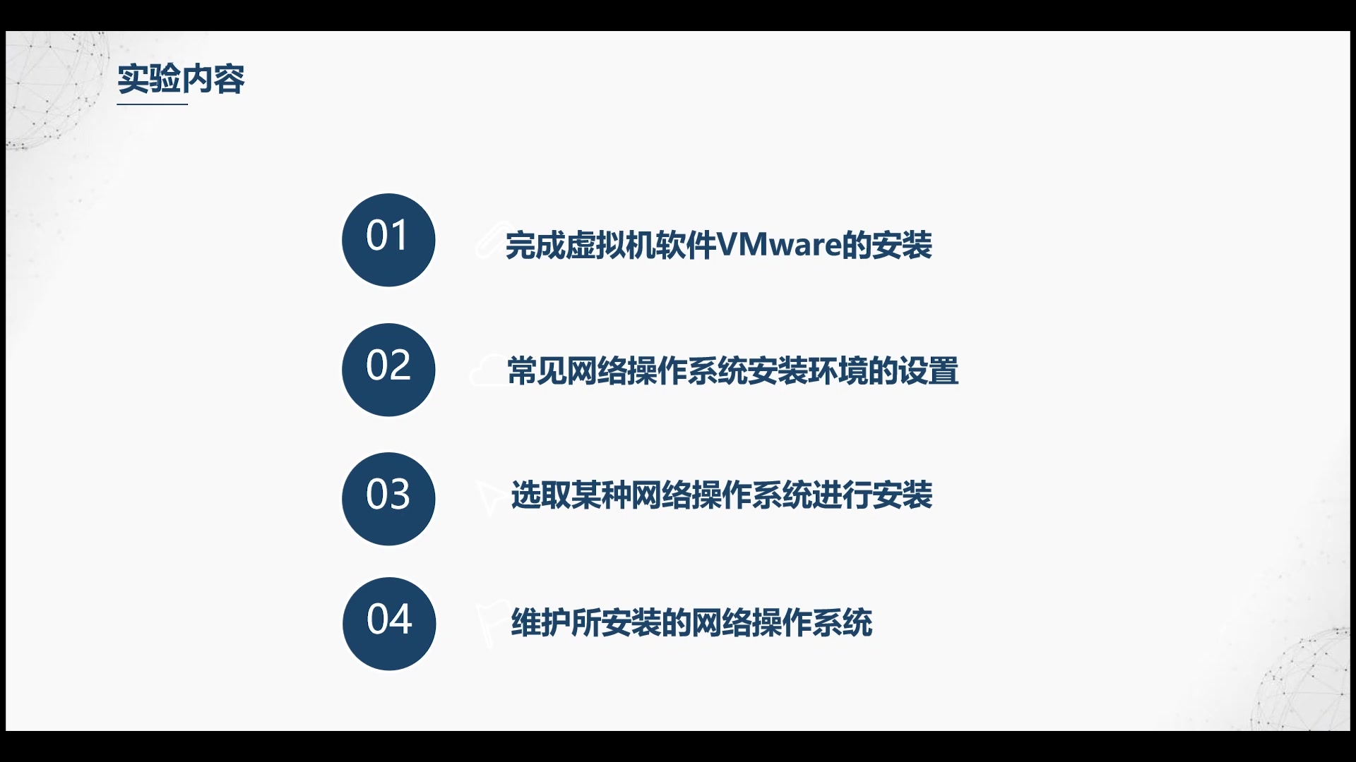 计算机网络5.1网络操作系统的安装与维护(新)哔哩哔哩bilibili