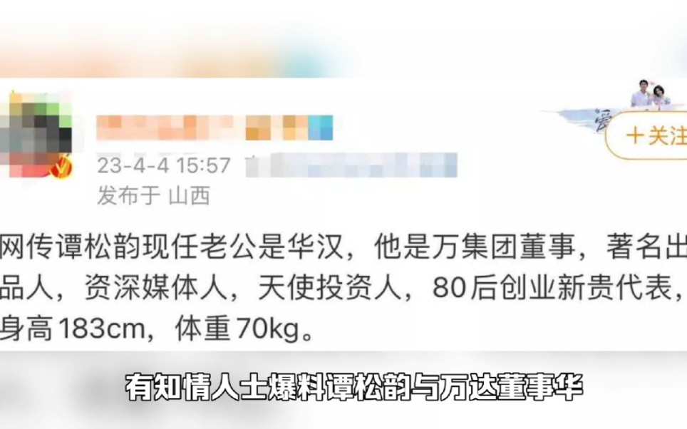 [图]又有大瓜！知情人士曝谭松韵与万达董事隐婚，对方曾与景甜传绯闻