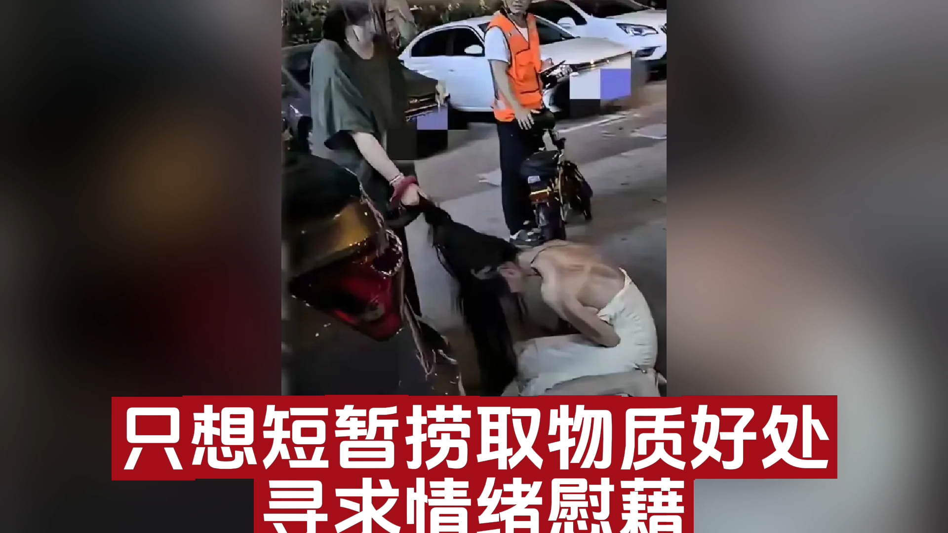 送货上门终成闹剧！南昌女子跨省私会已婚男，原配小三互撕，渣男冷眼旁观看戏