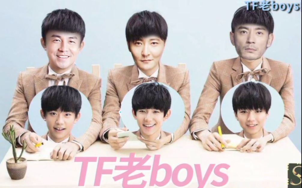 雷佳音郭京飞tf老boys图片