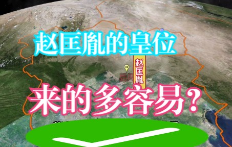 [图]赵匡胤皇位来的多容易？仅12年从小兵到皇帝