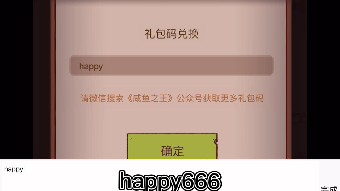 咸鱼之王被忽略的礼包码