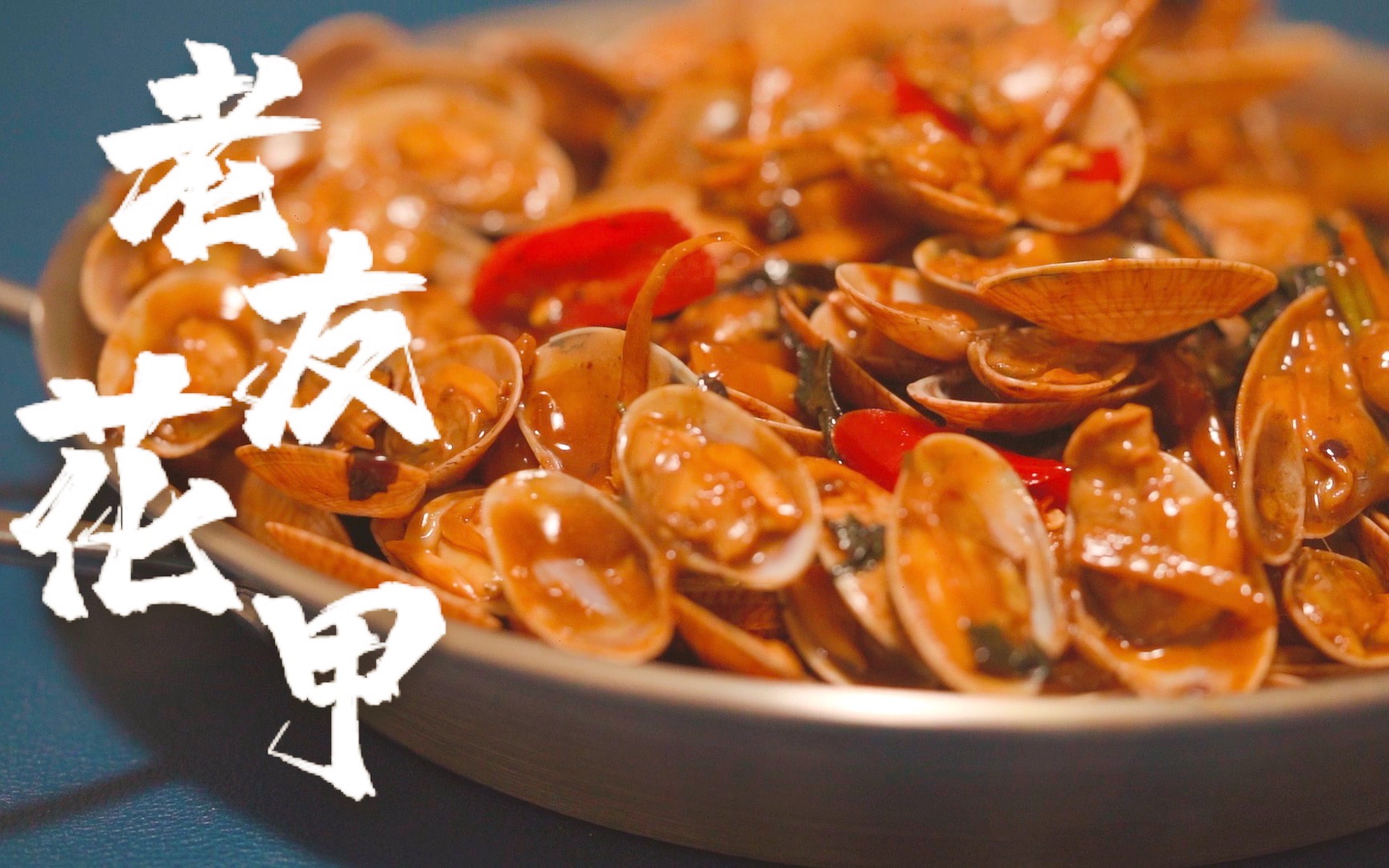 【老友花甲&臭豆腐】夏日啤酒搭档～!