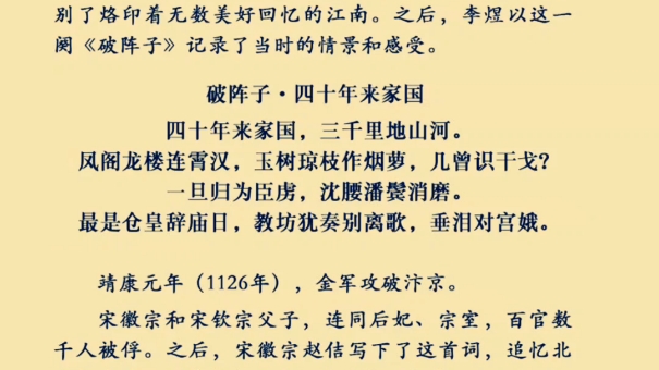 两首帝王词《破阵子ⷥ››十年来家国》——李煜 三千里地山河哔哩哔哩bilibili