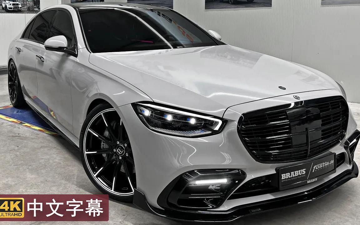 【4K新车】全新2023款 奔驰 S500 巴博斯 BRABUS哔哩哔哩bilibili