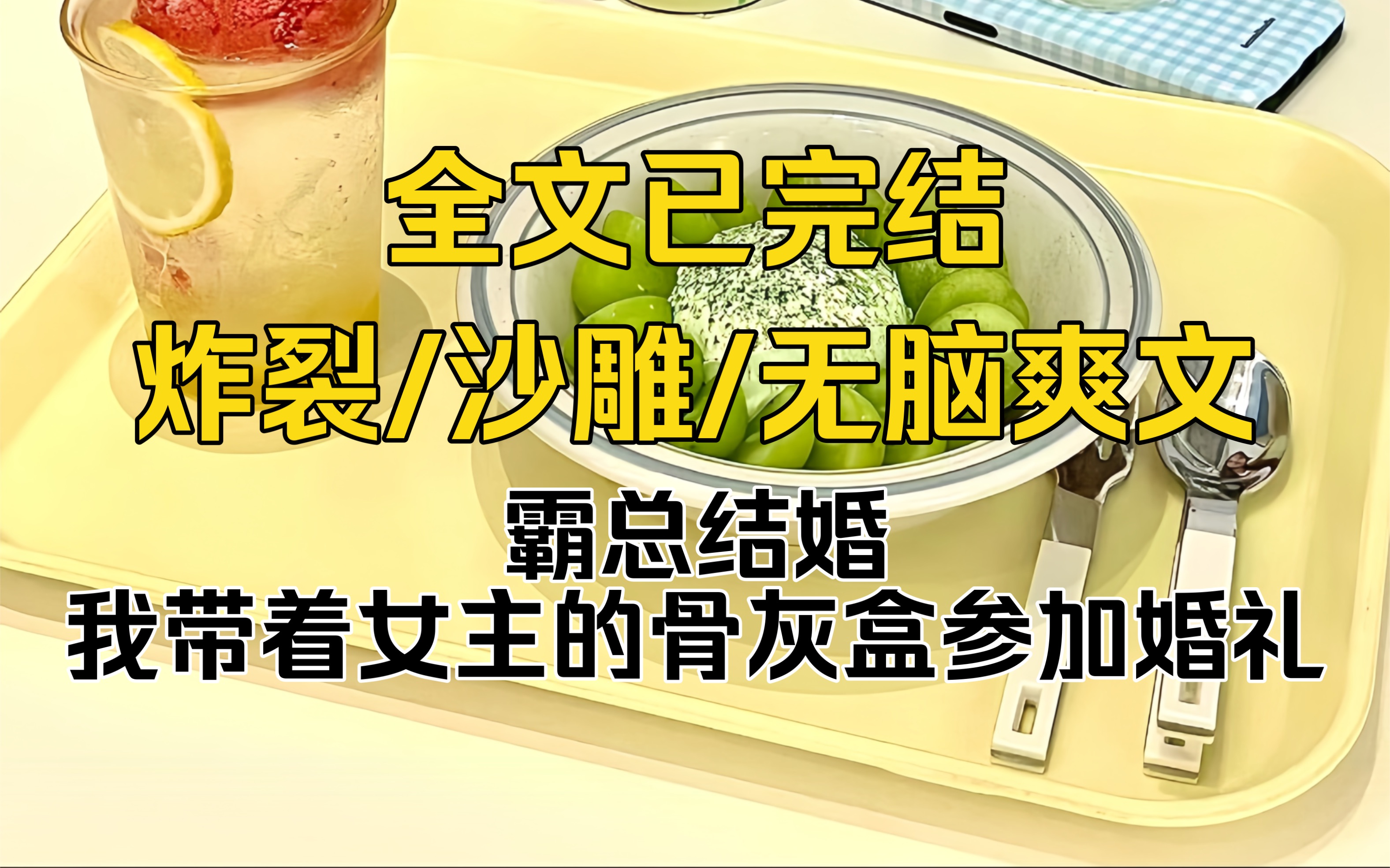 (全文已完结)这篇文放在整个炸裂界,都是非常炸裂的!哔哩哔哩bilibili