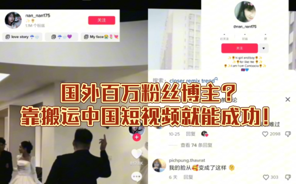 [图]【TikTok】百万粉丝？这是我刷到过最不要脸的搬运工，你个老六！你为什么连个中国tag都不打？