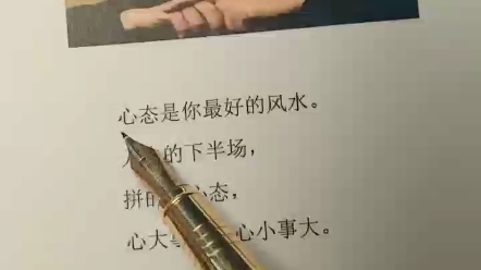 心态是你最好的风水 养好它,心态决定一切.