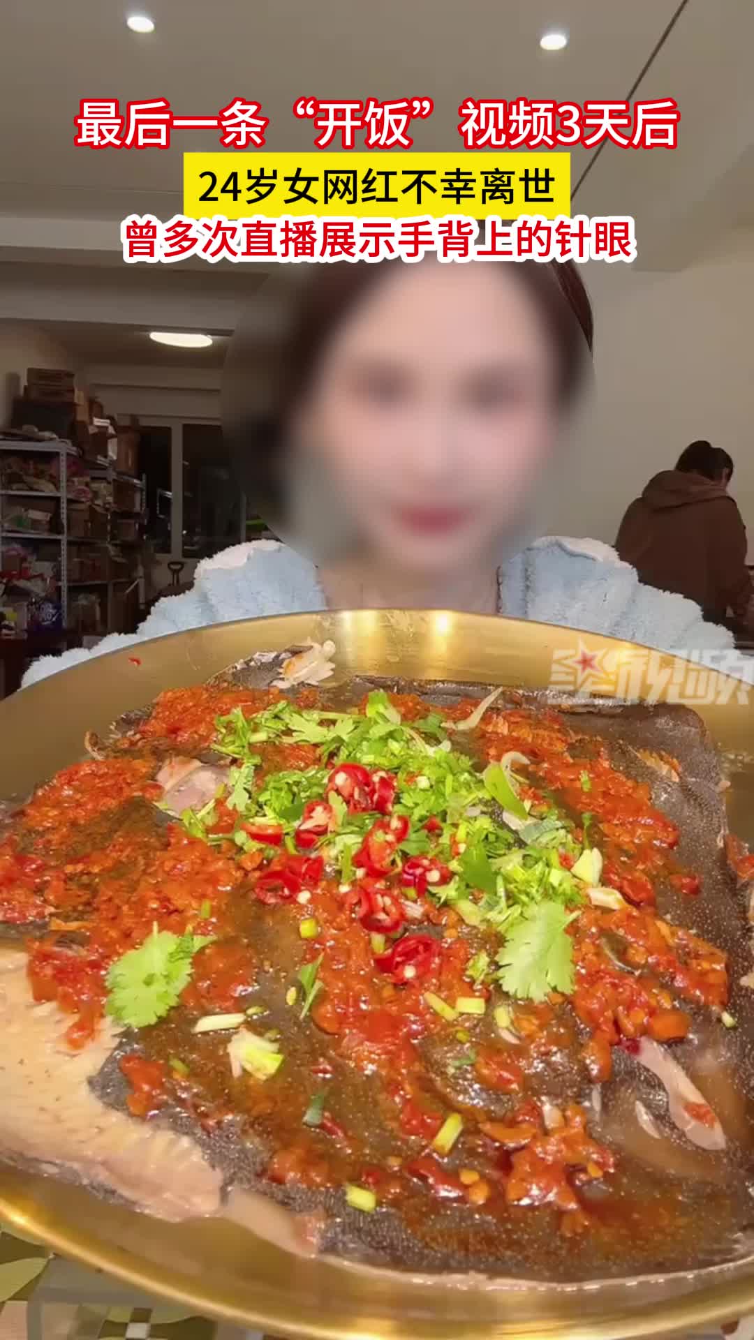 最后一条“开饭”视频3天后，24岁网红离世，曾多次展示手背针眼
