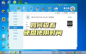 下载视频: 如何查看电脑硬盘使用时间