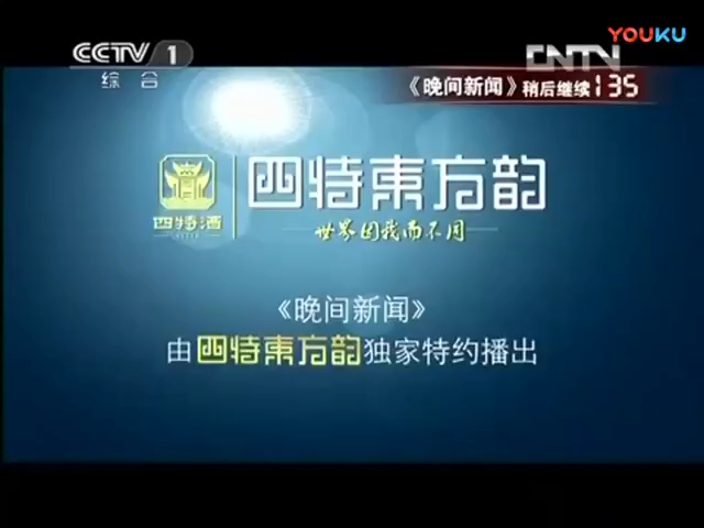 [图]2013 3 10 cctv1 晚间新闻中间广告