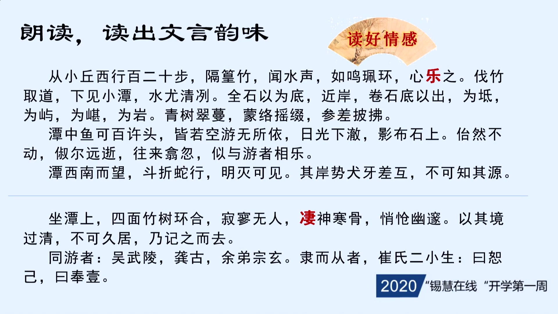 太湖格致八年级语文小石潭记哔哩哔哩bilibili