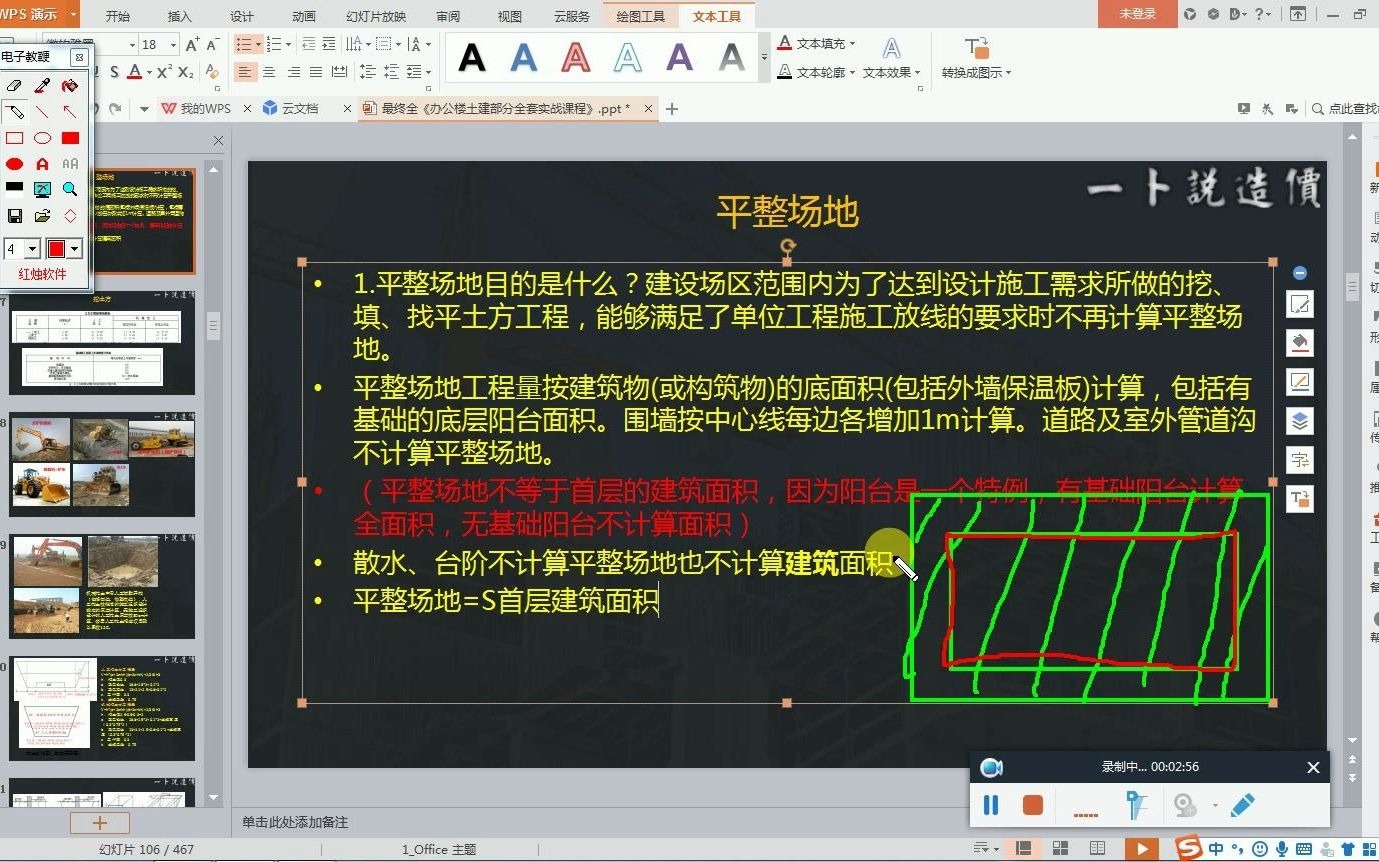 工程造价之平整场地哔哩哔哩bilibili