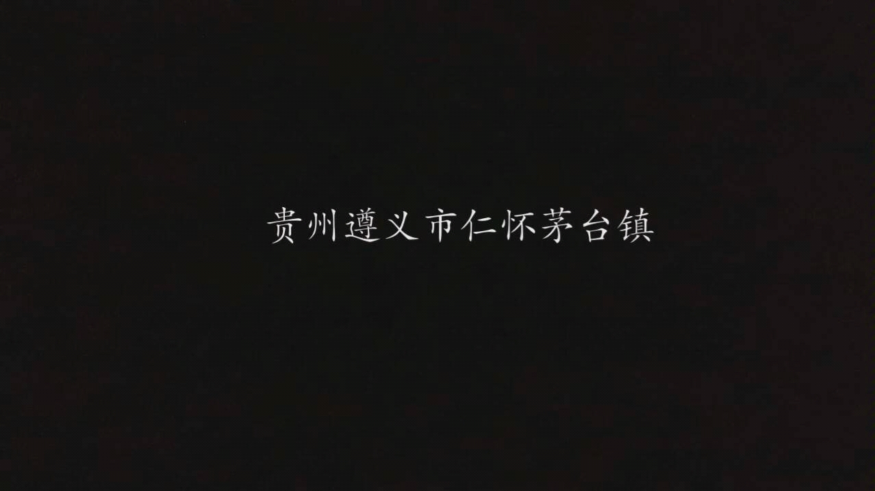 贵州省遵义市仁怀茅台镇哔哩哔哩bilibili