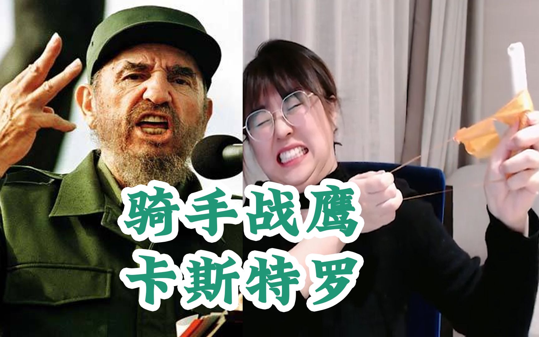 骑手战鹰告诉你怎么对美国骑脸输出