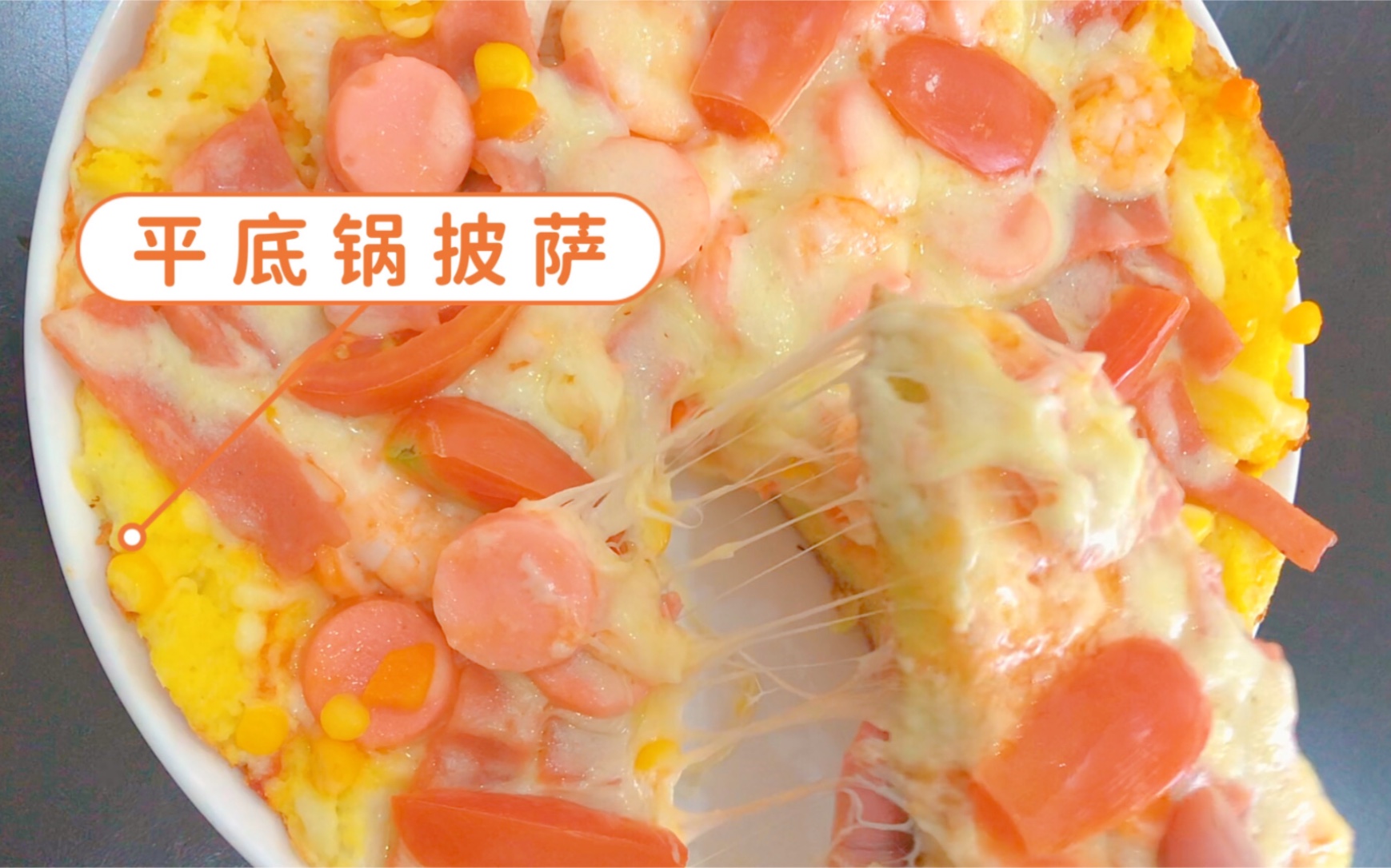 培根大虾厚底披萨怎么做_培根大虾厚底披萨的做法_幸福小精灵静静_豆果美食