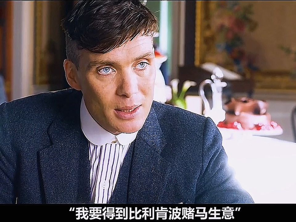 他一步步带领家族从伯明翰黑帮成为在英国最有影响力的帮派