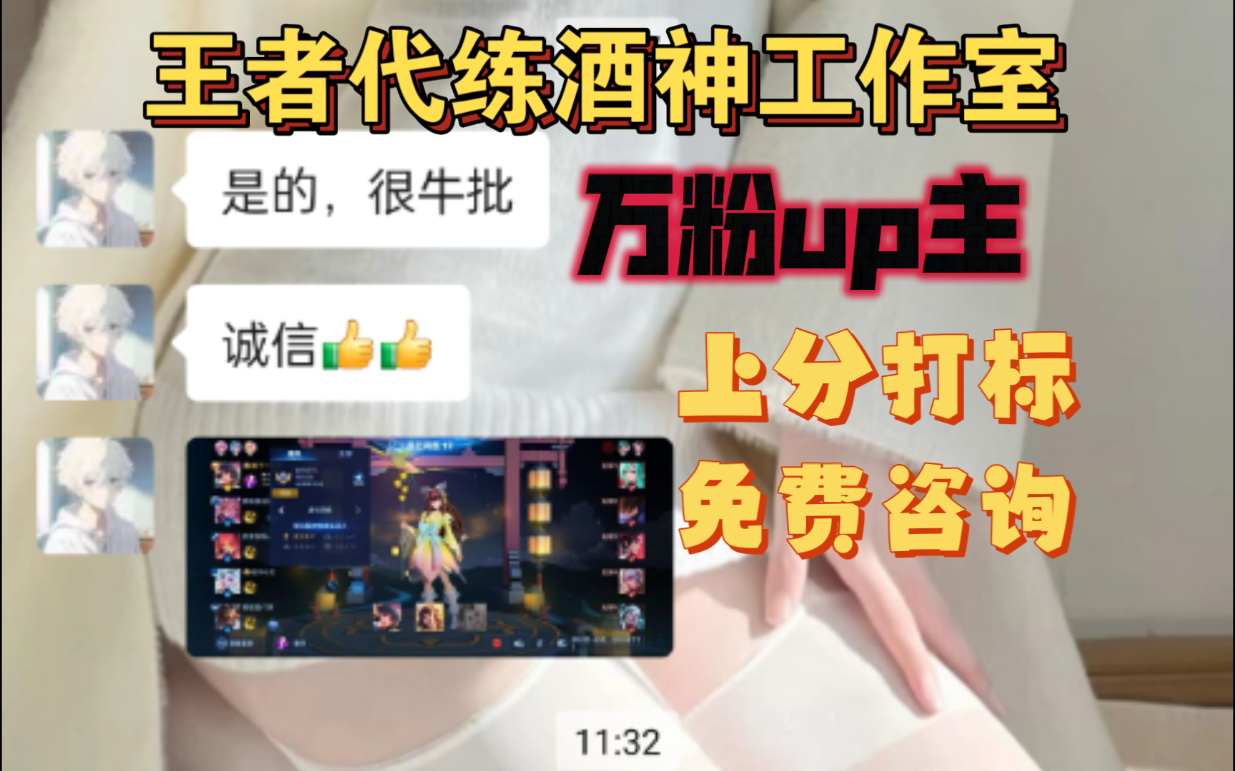 ✨王者荣耀代练—万粉up主,上分打标,免费咨询哔哩哔哩bilibili