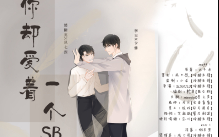 【广播剧】你却爱着一个烧饼!(夙七烈,卡修)第二期