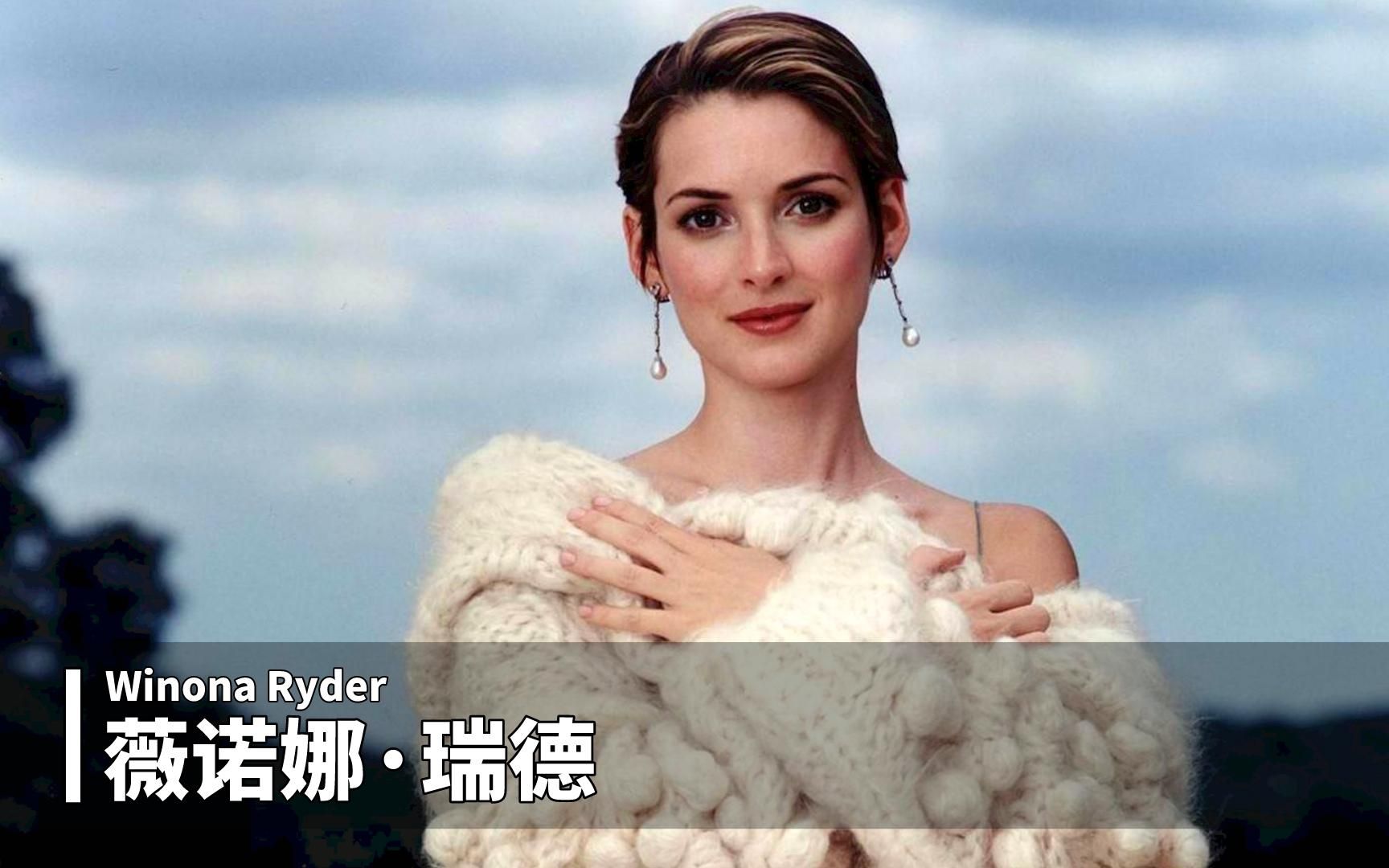 薇诺娜·瑞德的荧幕颜值变化,清纯灵动,古典脱俗,美得沁人心脾.