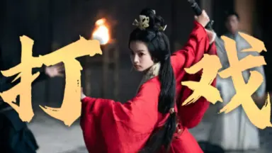 鸢飞戾天-哔哩哔哩_Bilibili
