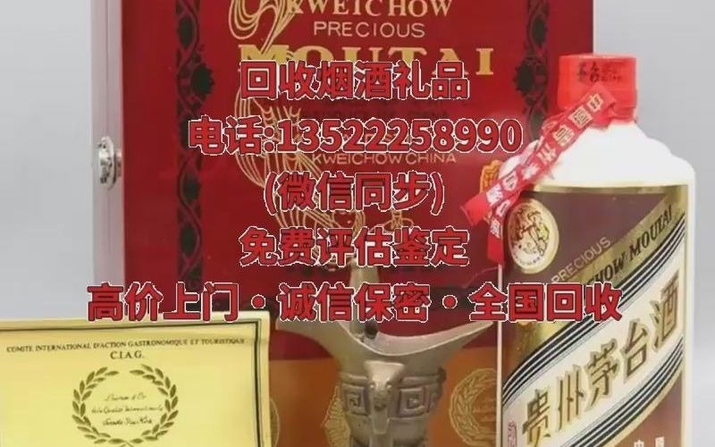 保定顺平附近回收新老茅台酒的商家电话,离我最近的茅台酒回收店(高价上门/诚信收购)哔哩哔哩bilibili