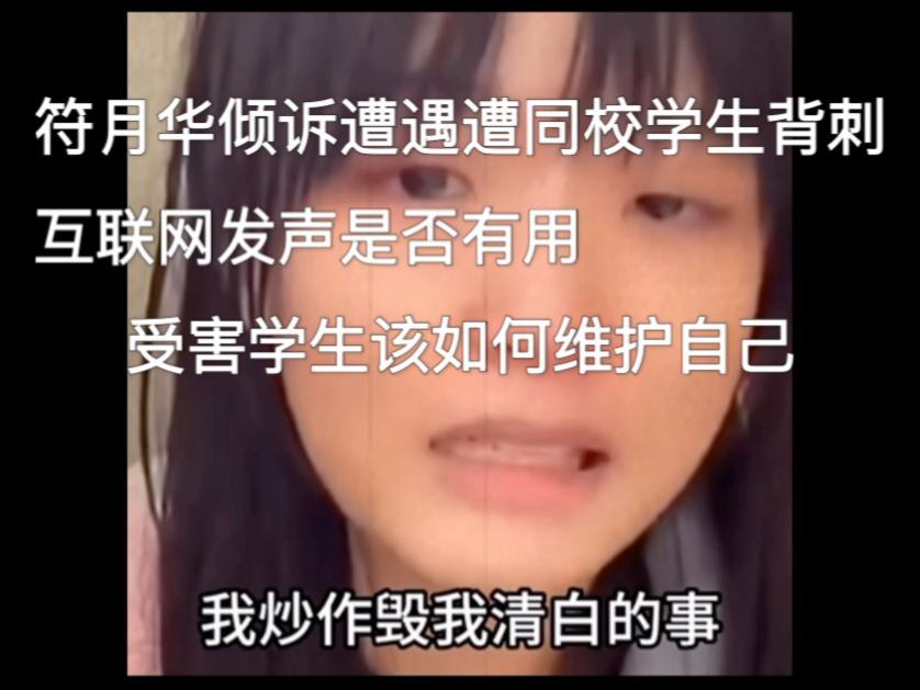 符月华晒证据也遭到质疑,甚至被校友背刺.希望严厉打击唐毓文的cs行为