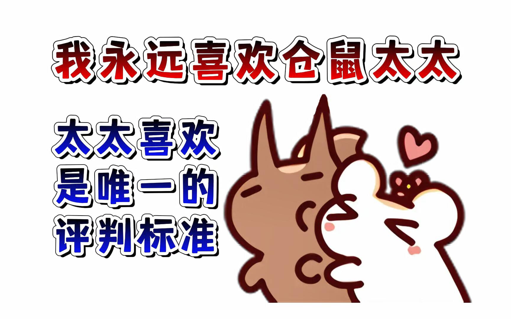 【鼠糖】二叔在直播时对仓鼠太太深情告白!哔哩哔哩bilibili