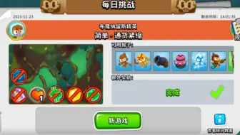 BTD6国服 11.23高挑 电风扇is falling down