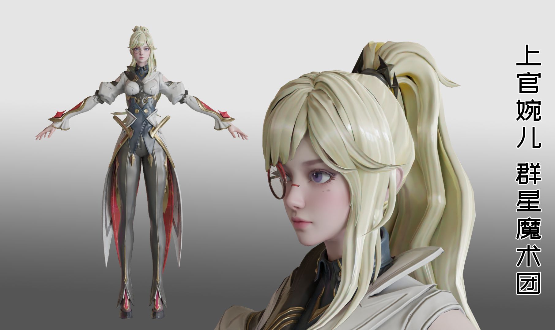 建模师带你剖析上官婉儿的新皮肤 群星魔术团