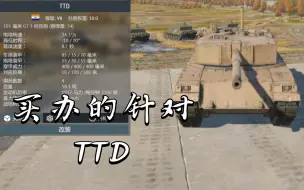 下载视频: 买办的针对TTD《战争雷霆》〔载具简评〕