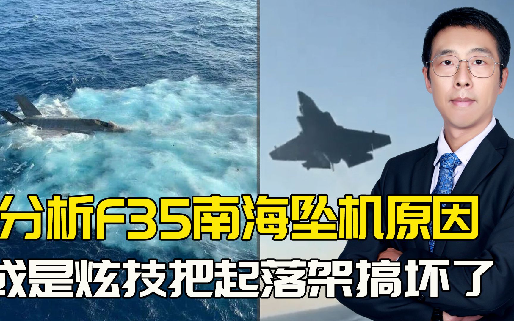 解析f35南海坠机现场可能是飞行员炫技然后摔在甲板上冲进大海