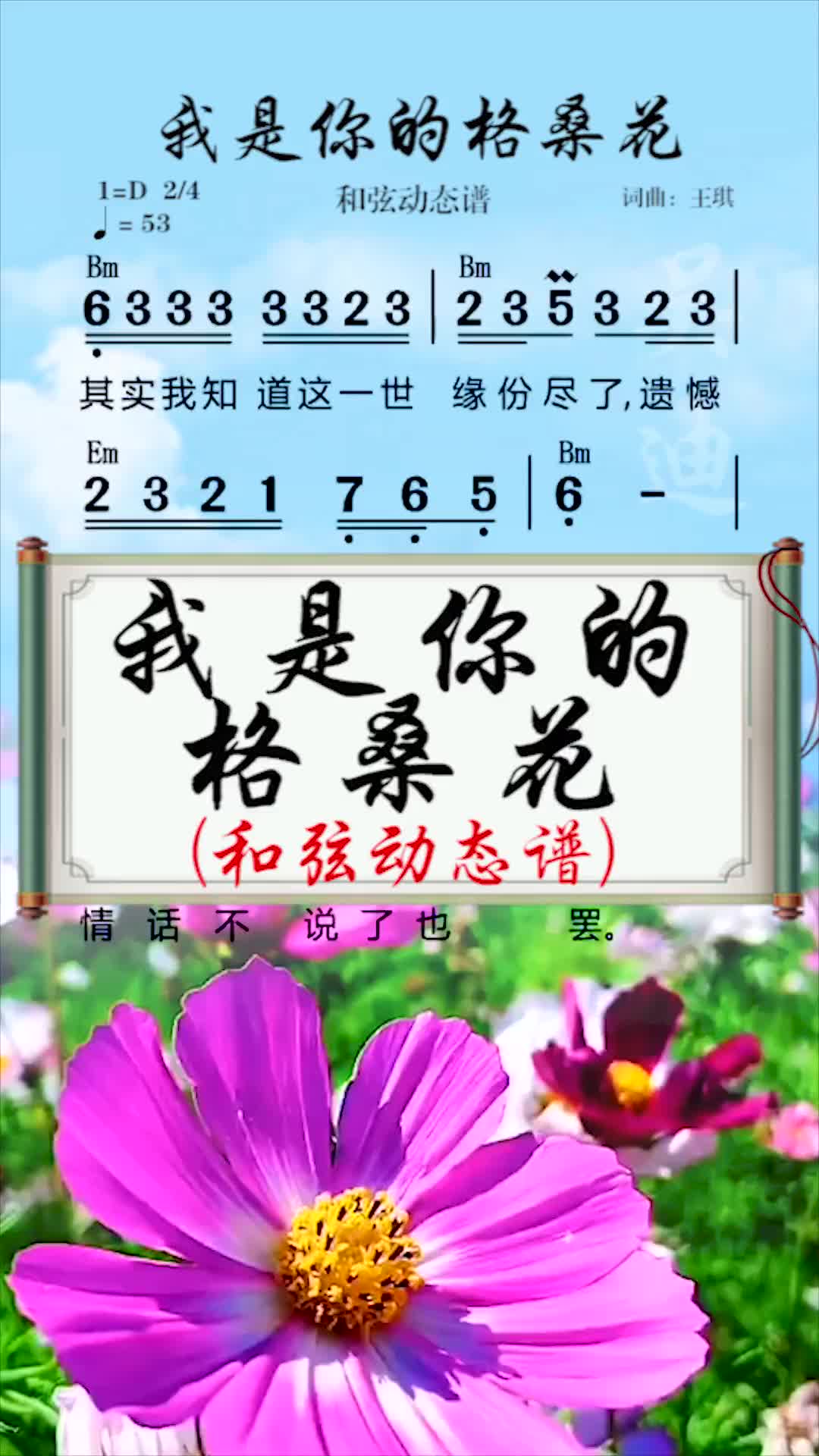 我是你的格桑花和弦动态谱简谱教唱和弦谱吴迪唱谱吴迪音乐汇宝丽