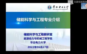 Tải video: 储能科学与工程专业介绍