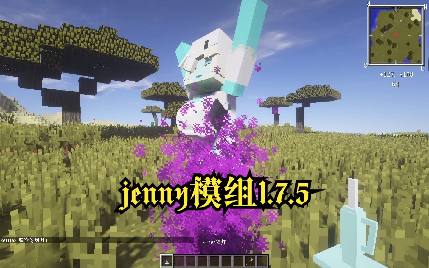 [图]我的世界Jenny模组1.7.5介绍！