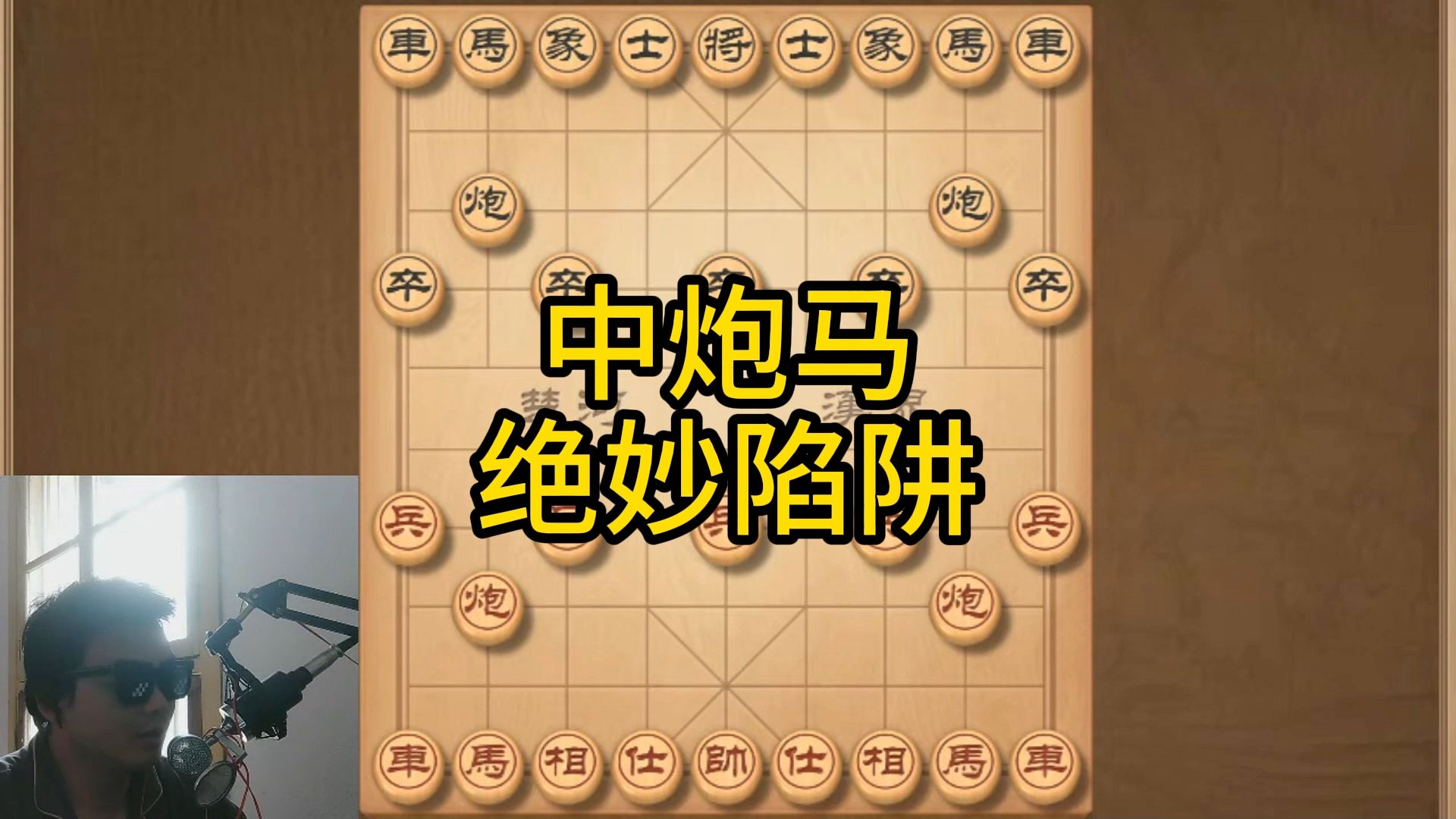 象棋有个万能绝招,适用于各种对局,只要学会,新手秒变高手哔哩哔哩bilibili