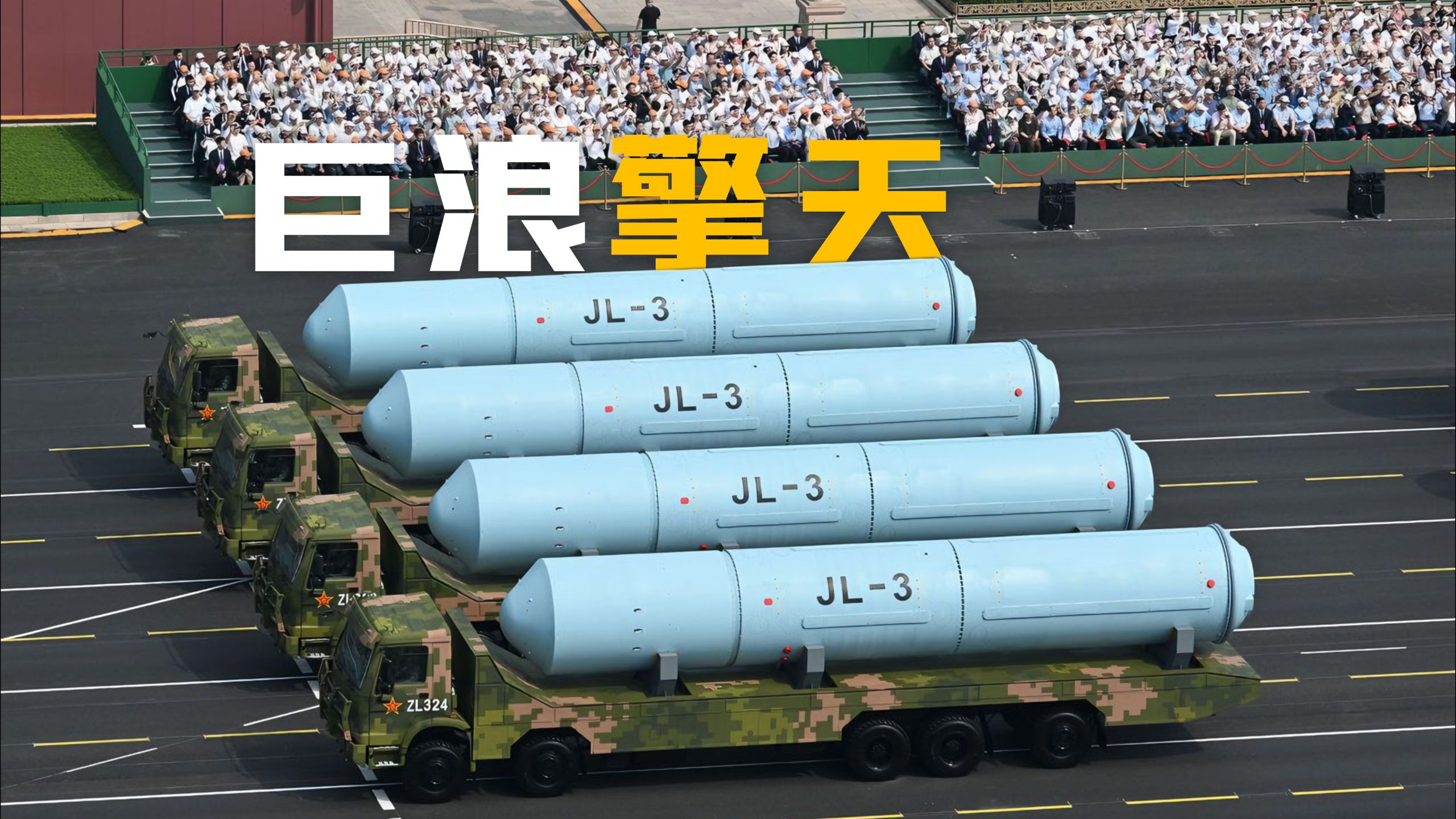 巨浪3潜射弹道导弹全解:结构、推进、冷发射、深海齐射、减阻、多弹头和突防-落英行者-落英行者-哔哩哔哩视频