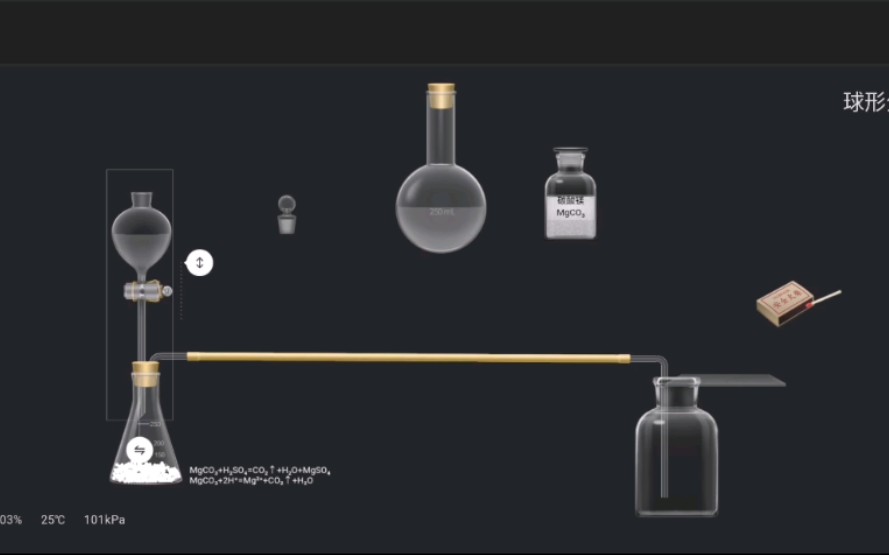 稀硫酸与碳酸钙制取二氧化碳哔哩哔哩bilibili