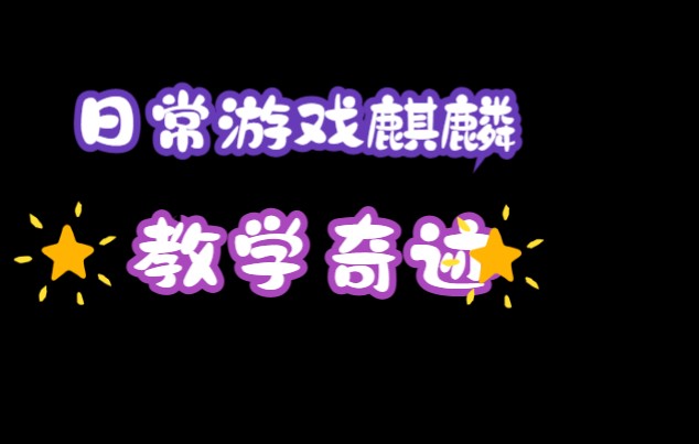 《奇迹MU》月入万元是怎样炼成的——从零开始第一期哔哩哔哩bilibili