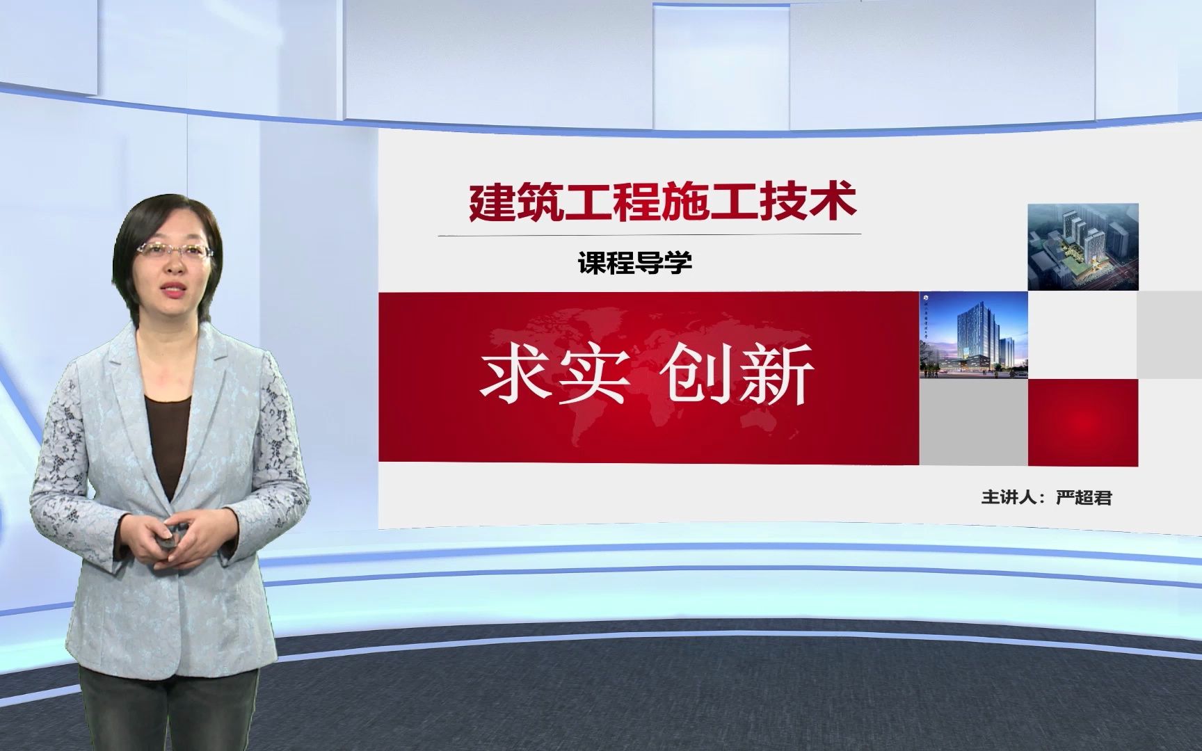 [图]【建筑工程施工技术】01课程导学