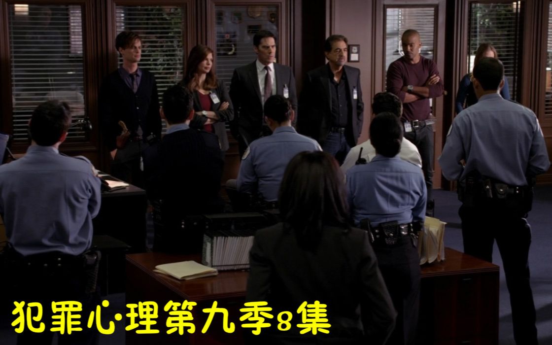 犯罪心理第九季 08集_哔哩哔哩_bilibili