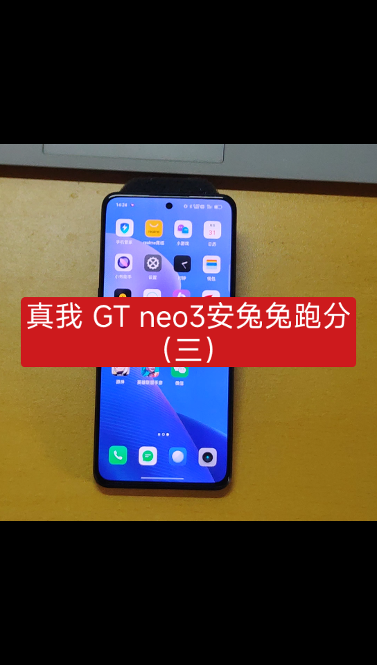 真我gtneo安兔兔跑分图片