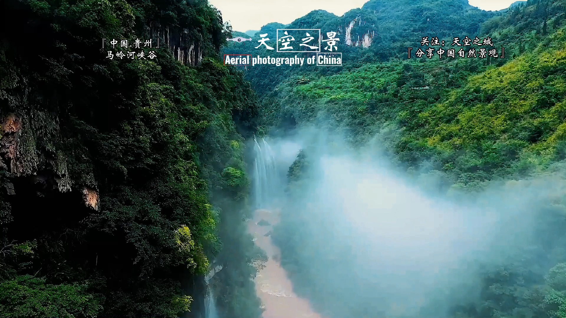 [图]中国.贵州马岭河大峡谷.被称为“地球最美丽的一道伤疤”此生必来