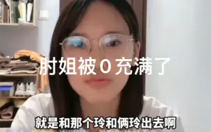 下载视频: 肘姐被0充满了