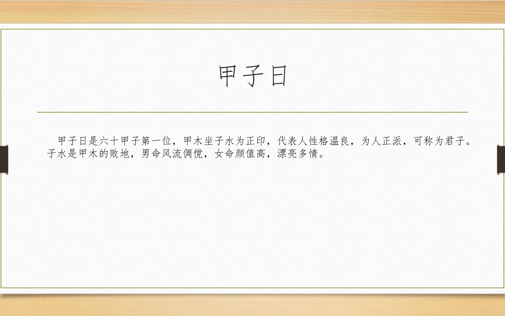 大道至简八字一柱论命之甲子日哔哩哔哩bilibili