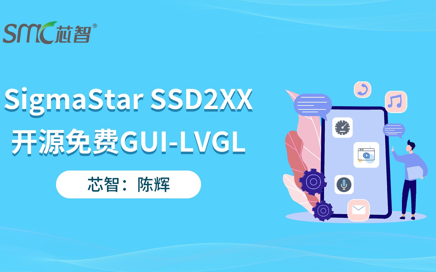 开源免费!芯智科技基于Sigmastar开发的LVGL UI平台!哔哩哔哩bilibili