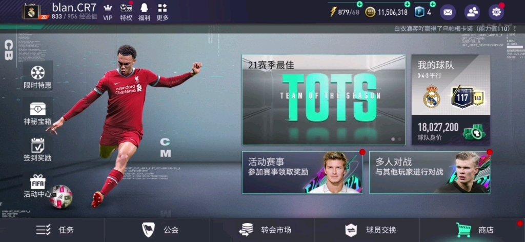 FIFA手游FIFA足球世界