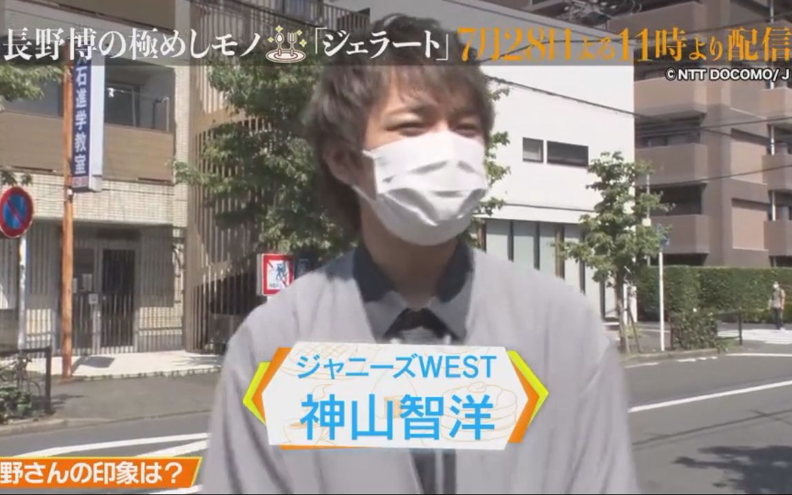 【中字】长野博の极めしモノ 收录前采访 神山智洋哔哩哔哩bilibili