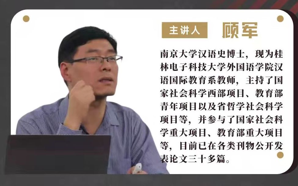 砺学博士讲堂第七讲主讲顾军老师