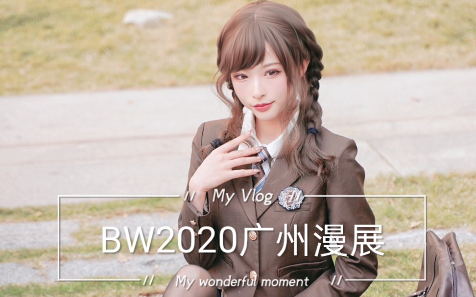 【BW2020广州】JK学妹@清水由乃哔哩哔哩bilibili